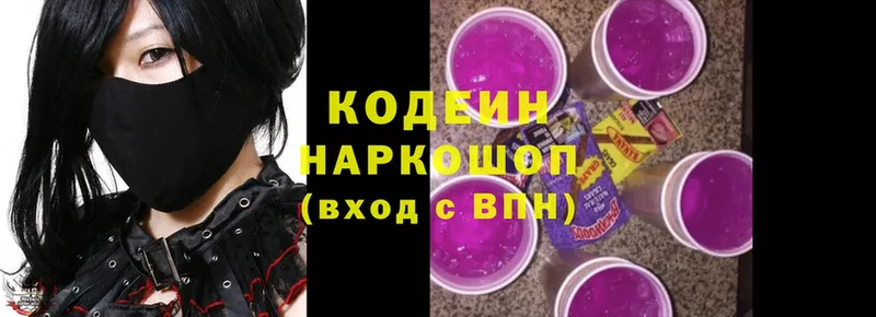 Кодеин напиток Lean (лин)  ссылка на мегу зеркало  Городовиковск  где продают наркотики 