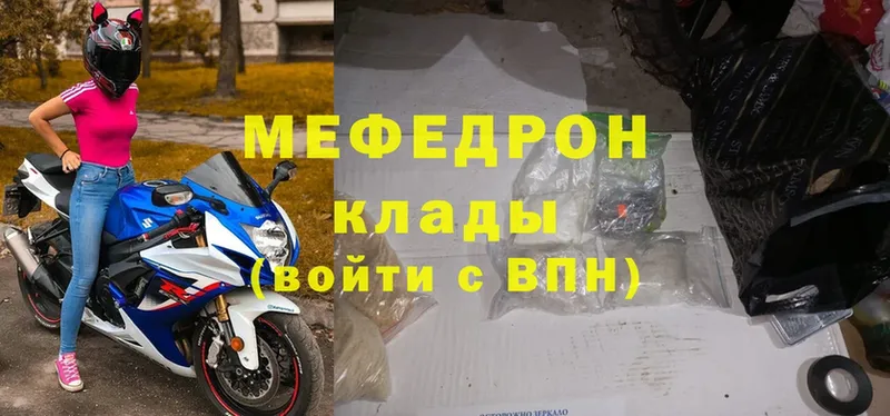 Меф mephedrone  дарк нет телеграм  Городовиковск 